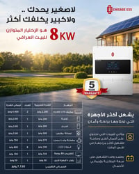 بطاريات شيساج • إنفيرتر هجيني • كربلاء