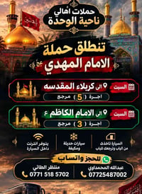 ناحية الوحدة • كربلاء • الكاظم