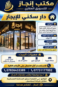 دار للإيجار • حي الطيارة • ٣٦٠م