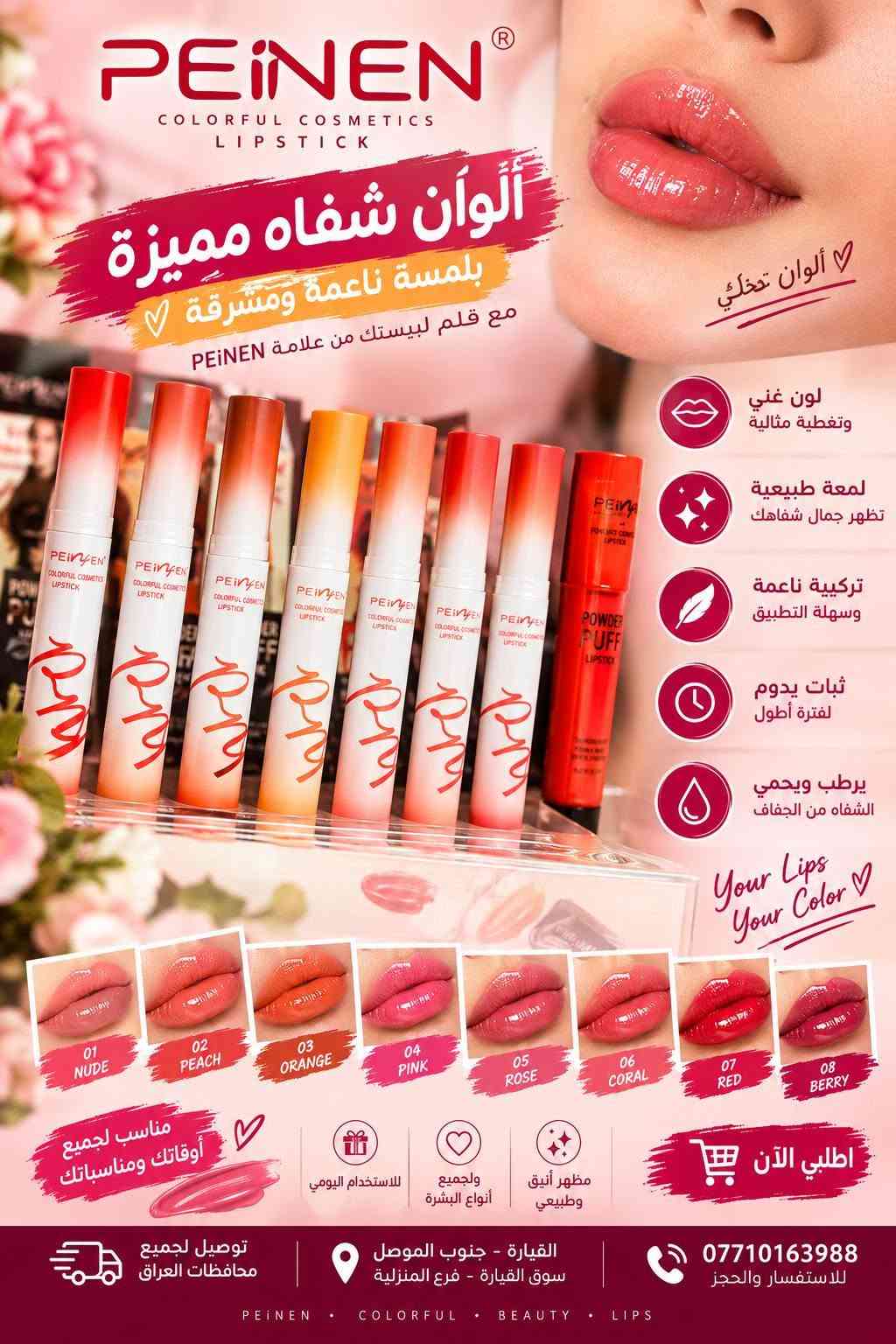 كوزمتك وااو • القيارة • مستحضرات تجميل