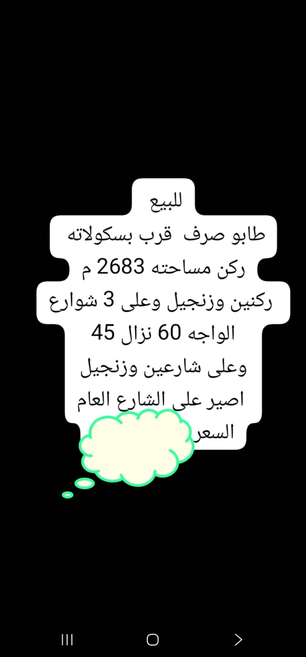 عقارات زلزال المنصور ١٤ رمضان 
حبايب عدكم طلبات بيع ايجار بناء شراء 
متوفر ووفره الكم وميكون خاطركم أله طيب 
اتصال *********** واتساب متوفر حبايب 
شكرا