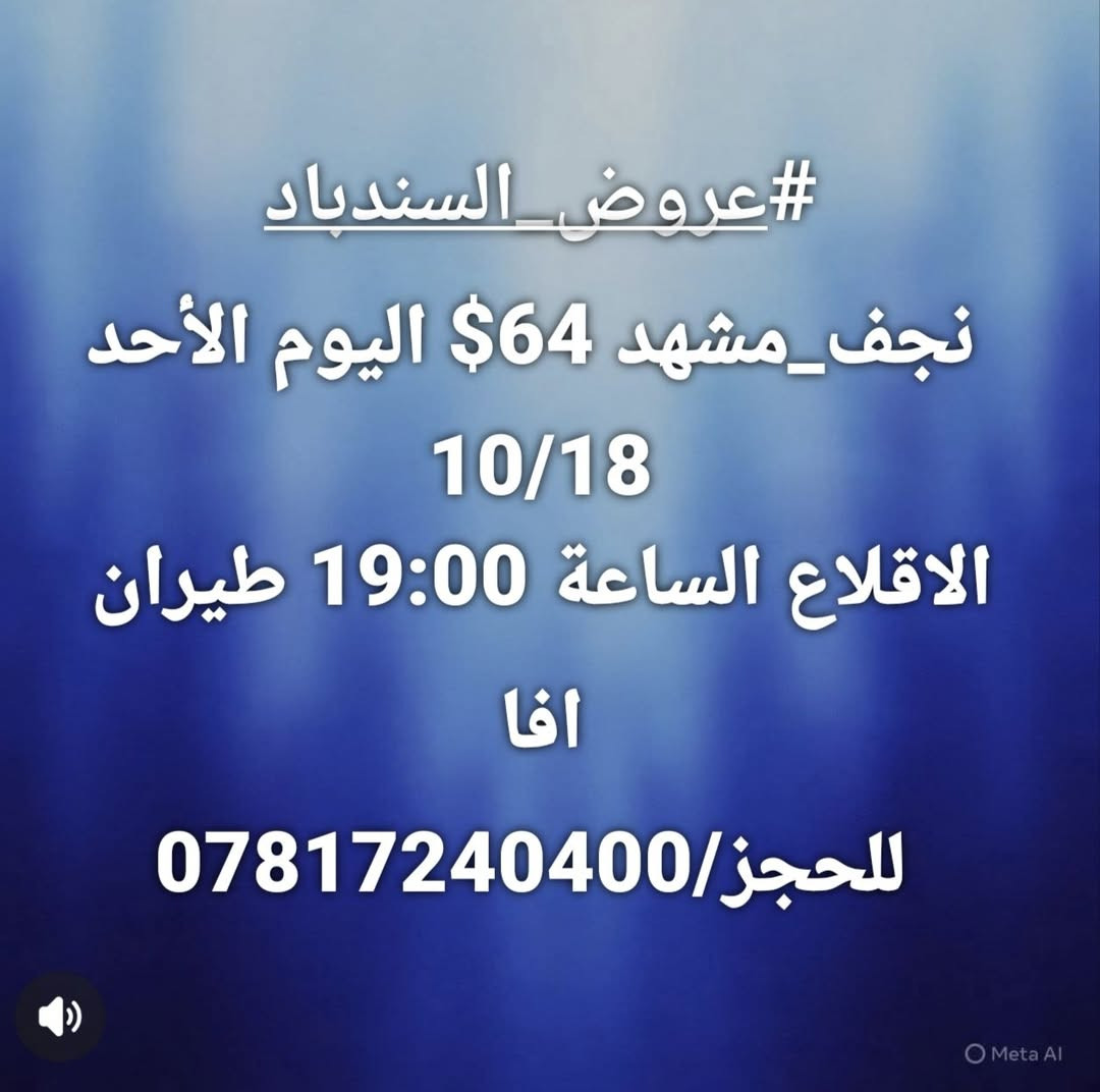 نجف-مشهد • 10/18 • إقلاع 19:00
