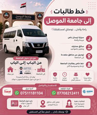 طالبات • جامعة الموصل • خصوصية