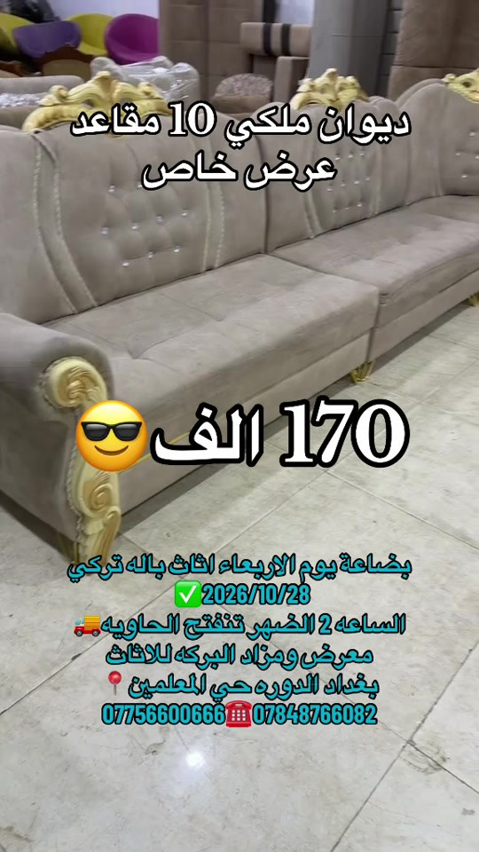 ديوان ملكي • ١٠ مقاعد • بغداد الدوره