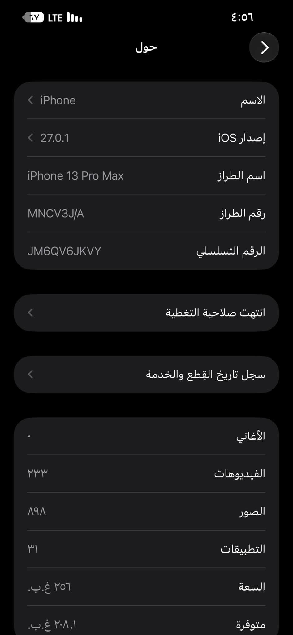 آيفون ١٣ برو ماكس • شاشة رديئة • بطارية مبدلة