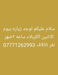 الكربلاء • الاثنين • ٢ ضهر