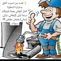 إيزوكام • مانع رطوبة • ضمان ١٠ سنوات