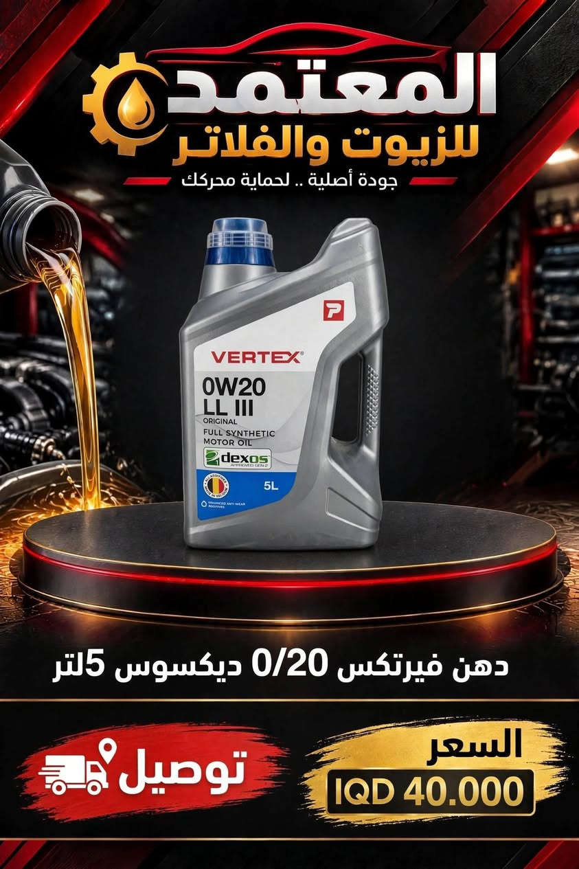 زيوت أصلية • فلاتر دهن • توصيل لجميع المحافظات