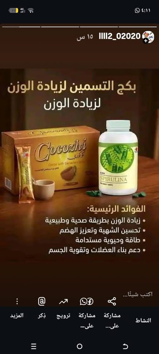 مكملات طبيعيه عضويه غذائية صحية كل شخص يحتاجها الصغير والكبير توفرت توصيل للطلب مراسلتي على الواتساب ***********
