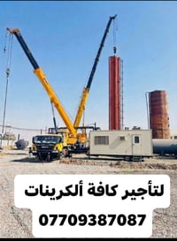 تأجير كرينات • تأجير رافعات