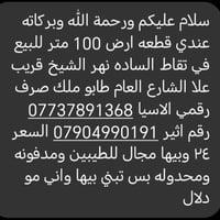 تقاط الساده نهر الشيخ • ١٠٠م • طابو رقمي