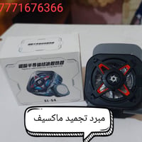 مبرد SL-54 • مغناطيسي • حماية الفريمات