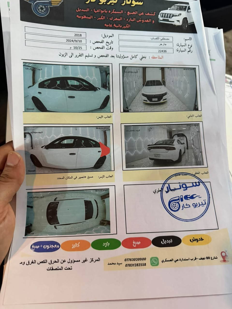 السلام عليكم
جارجر 2018 sxt
كنديه طابه كفاله عامه اهنا بلعراق صار بيها نص جاملغ خلفي صبغ بدون دواخل اوايرباكات سليمه 
سياره نضيفه كلش رقم بغداد بسمي تحويل ثاني يوم 
ويلsxt جديد تخم تاير جديد سياره مامشتغله خط ماشيه 10424mi
سونار مرفق ويه المنشور 
سعر السياره 235 والسوك كلشي بي 
مكاني بابل الحله 
***********

نص مكتوب في الصور:
- N° di omologazione SS2215 n° 19056 سونار تيربو كار TURBO CAR رقم السيارة /22436 نوع السيارة /جارجر حالة الشاصي لا يوجد ضرر حالة اللغد لا يوجد ضرر بأداره سيد محمد *********** *********** شارع 80 نجف قرب استداره حي العسكري