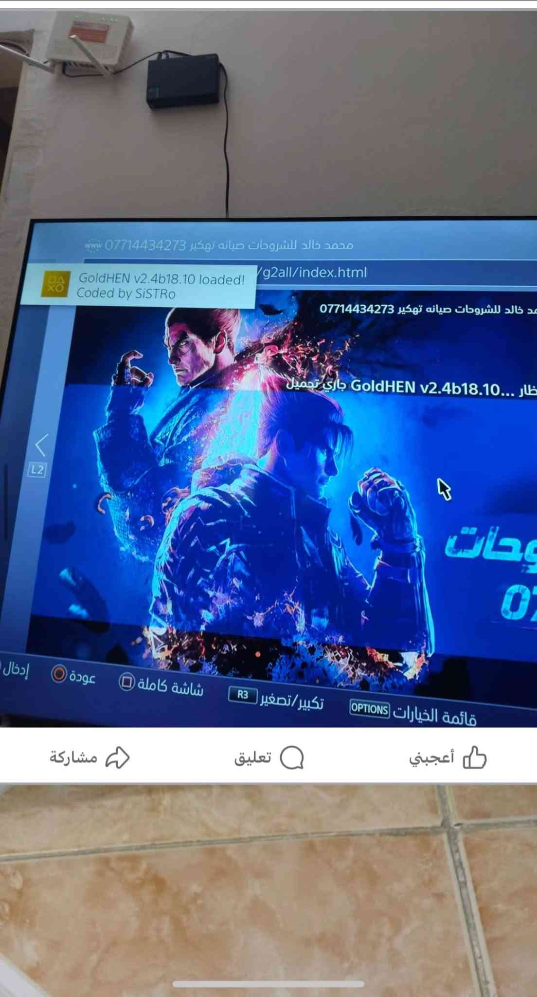 سلام عليكم بلي ستيشن 4 فات لون طافي جهاز لوك ستيكر ياباني مهكر بي 11 لعبه و مكتبه مال العاب يجي ويا جوستكين احترافي سعر ويا توصيل 300  فقط جهاز كلش نضيف ضمان اسبوع

نص مكتوب في الصور:
- Poppy Playtime Chapter 3 (2021) 7.4/10
- محمد خالد للشروحات صيانه تهكير ***********
- GoldHEN v2.4b18.10 loaded!
- Coded by SiSTRo
- /g2all/index.html
- جارى تحميل GoldHEN v2.4b18.10 ...ظار
- 0
- إدخال
- عودة
- شاشة كاملة
- تكبير/تصغير R3
- OPTIONS قائمة الخيارات
- أعجبني
- تعليق
- مشاركة