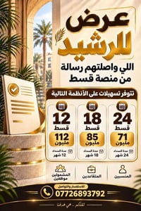 أقساط • مشمولين • بابل