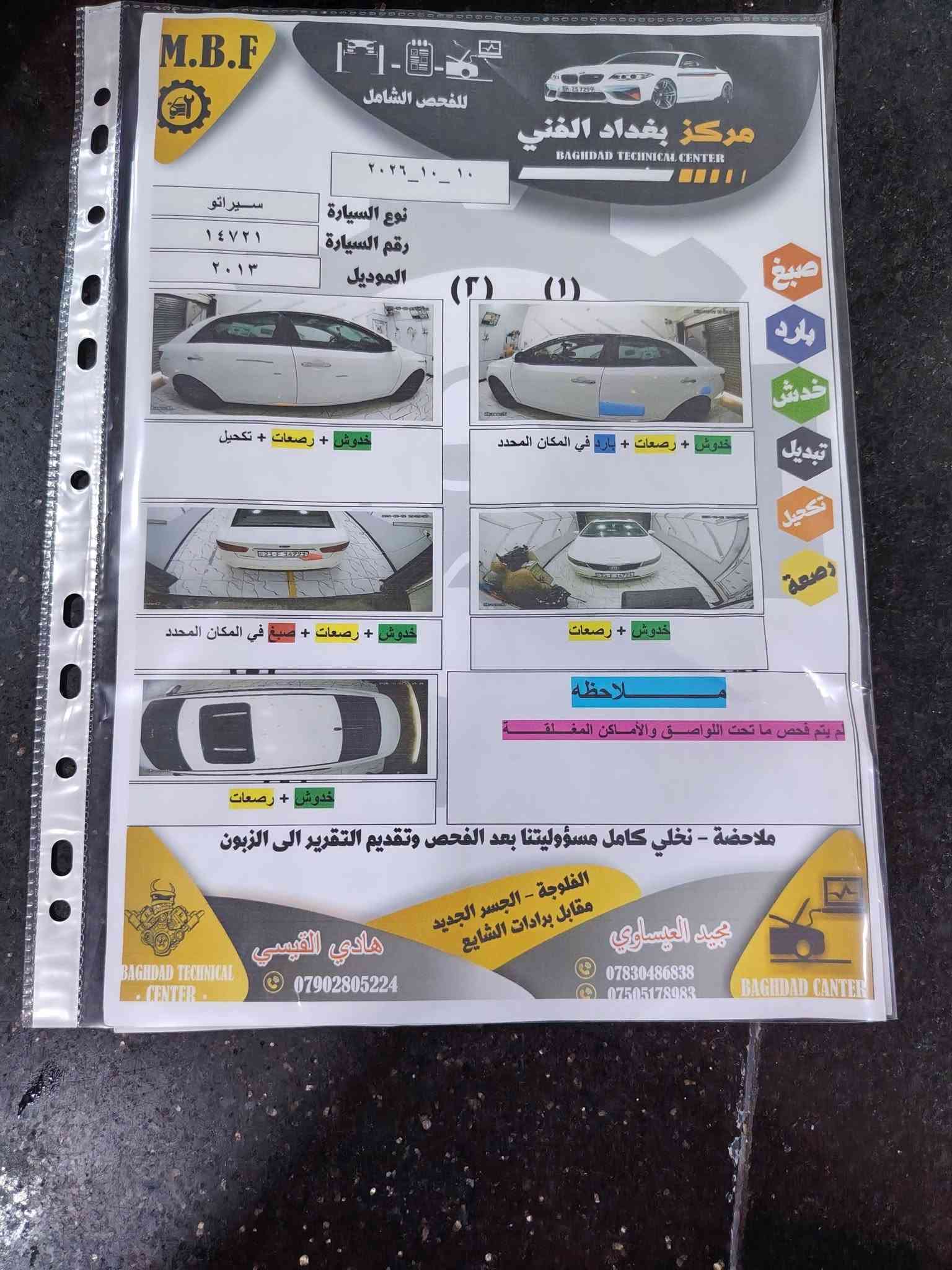 سيراتو خليجي • ٢٠١٣ • رقم سليمانيه