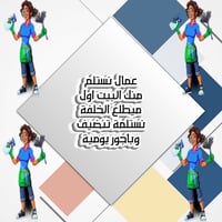 النجف • عمال تنظيف • أجور يومية