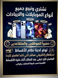صيانة موبايلات • ترويج إلكتروني • حسن التعامل