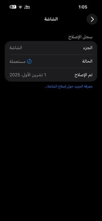 آيفون ١٤ برو ماكس • بطارية ٨٠ • شاشة مبدلة