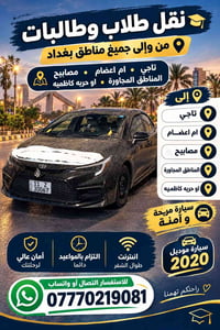 نقل طلاب وطالبات • تاجي • ٢٠٢٠