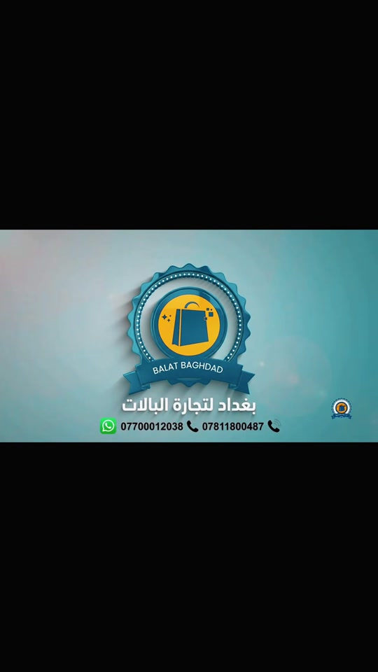 بغداد لتجارة البالات • بالات • ملابس