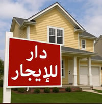 دار للايجار • ١٠٠م • شركت طارق