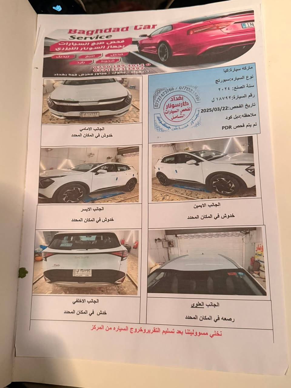سلام عليكم
سبورتج 2024 ضمان الدواليه ماشيه 61الف

مكفوله كفاله عامه

بعده بضمان

نقطه عمياء 

 • مقاعد أمامية كهربائية

 • داخلية بيانو بلاك

 • كشنات تدفئة

 • ستيرن تدفئة

 • تحكم ستيرن جهتين

 • حساسات أمامية وخلفية

 • شاشة + كاميرا

 • لايت LED + بك لايت LE

 • صندوق كهربائي

 • تشغيل عن بعد 

  • بصمة2

السعر 215$ اوبيه مجال بصيط 

. مكان سياره بغداد الشعله 

. رقمً تليفون ***********

تحويل ثاني يوم
