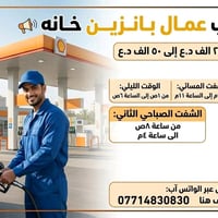 مكتب الاصيل للتوظيف حاصل على إجازة من غرفة تجارة بغداد و إجازة من نقاب...