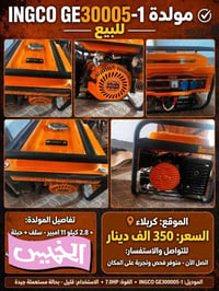 مولدة • INGCO GE30005-1 • كربلاء