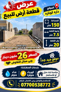 داره كوناره • طابو زراعي • ١٥٠م