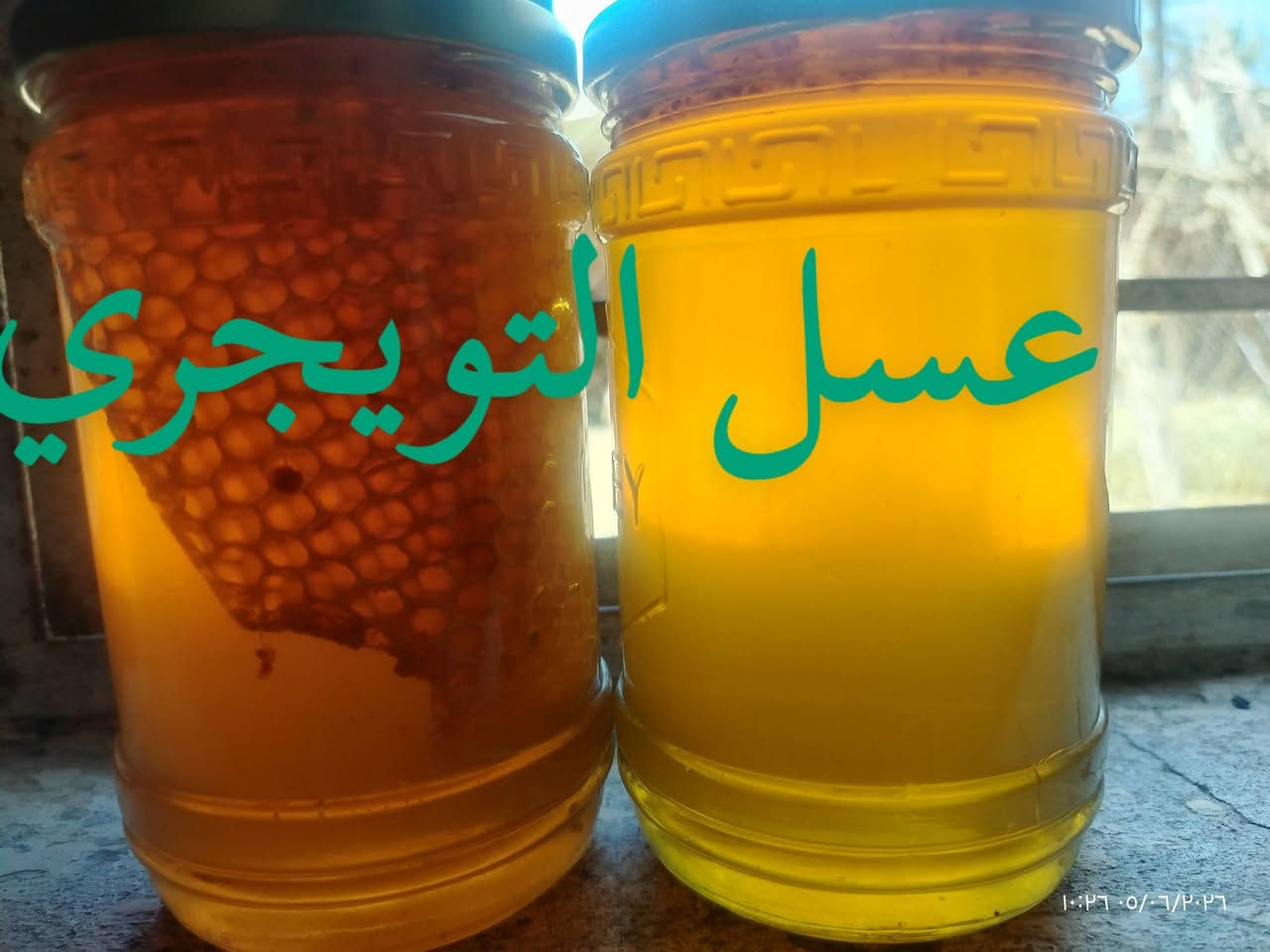 عسل التويجري • توصيل • بيع جملة