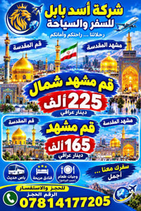 أسد بابل • قم مشهد • باص حديث