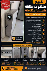منظومة شمسية • ٦ كيلوواط • بطارية LiFePO4 ٢٠٫٤٨kWh