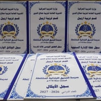 سجلات مدرسية • مدرسة الصديق • توصيل المحافظات
