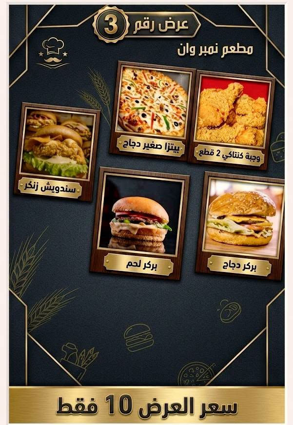 ✨ مطعم نمبر وان ✨
عروضاتنا الجديدة وصلت 🤩
نفس العروضات الموجودة بالصورة 🍔🍕
طعم يرضيك وسعر يناسبك 💯
⏰ الحجز أقل شي نص ساعة
🚗 العروضات توصلكم بسرعة
📞 رقم الحجز: ***********
لا تفوتون الفرصة…
نمبر وان – الاختيار الأول دائمًا 😍🔥
الكوت الشهداء
