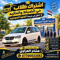 اشتراك • حي الضباط والماليه • مدرسة الفتوه