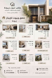 زيونة • شقق وبيوت • مؤثثة