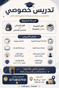 اعلان📣  نص مكتوب في الصور: - تدريس خصوصي متابعة وشرح مبسط لضمان فهم ال...