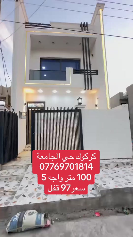 كركوك حي الجامعة • ١٠٠م • واجهة ٥
