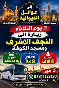 آخر عشر مقاعد • النجف الاشرف • مسجد الكوفة