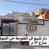 الفلوجة حي الجولان • ١٨٩م سند • مرمم حديثاً