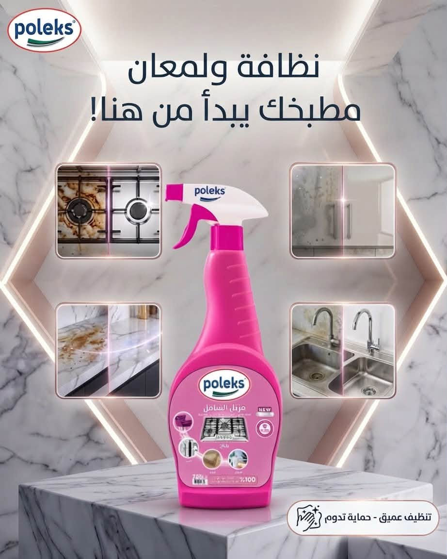 ✨ أهلاً بكم في عالم بولكس ✨
❣️ حيث الجودة، النظافة، والعناية 
❣️ نظافة تفرق… وجودة تستحق التجربة
❣️ اختيارك للجودة يبدأ من هنا

❤️‍🔥 توفر لكم بولكس أجود المنتجات والمنظفات للبيوت والسيارات والمحركات والمعدات الثقيلة  والمطاعم والفنادق وشركات التنظيف
 وبأسعار مناسبة جداً 🔥🔥🔥 
ومعززة بمواد حماية متكاملة 

متوفر جميع الاحجام والكميات

📦 جملة ومفرد
💬 للاستفسار والطلب، راسلونا
او الاتصال على ***********
او المراسلة على الواتساب 
اختيارك الصح يبدأ من هنا 
#بوليكس_

نص مكتوب في الصور:
- 10Kg +-1% أعد القوة والحياة لمحركك نظافة فائقة، حماية تدوم Before After Before After المعدات الثقيلة | قبل وبعد التنظيف
- poleks قوة تنظيف فائقة إزالة تامة للشحوم والأوساخ العنيدة حماية قصوى وعمر أطول للمحرك 20Kg +/- 1% poleks Engine & Greasy Cleaner منظف المحرك والشحوم Before After Before After Before After Before After CLEAN ENGINE BETTER PERFORMANCE محرك نظيف، أدل أفضل MAXIMUM EFFICIENCY كفاءة قصوى EXTENDS ENGINE LIFE يطيل عمر المحرك SUITABLE FOR ALL TYPES OF ENGINES مناسب لجميع أنواع المحركات
- بوليكس: رفيقك اليومي لنظافة مثالية ومبهترة. المنظف الشامل لجميع الأسطح: نظافة، توفير، ولمعان.
- poleks
- نظافة ولمعان مطبخك يبدأ من هنا!
- مزيل الشامل
- NEW
- 100%
- تنظيف عميق - حماية تدوم
- اداء يدوم طويلاً
- حماية فائقة لمحرك سيارتك
- استثمر في راحة
- محركك - بوليكس