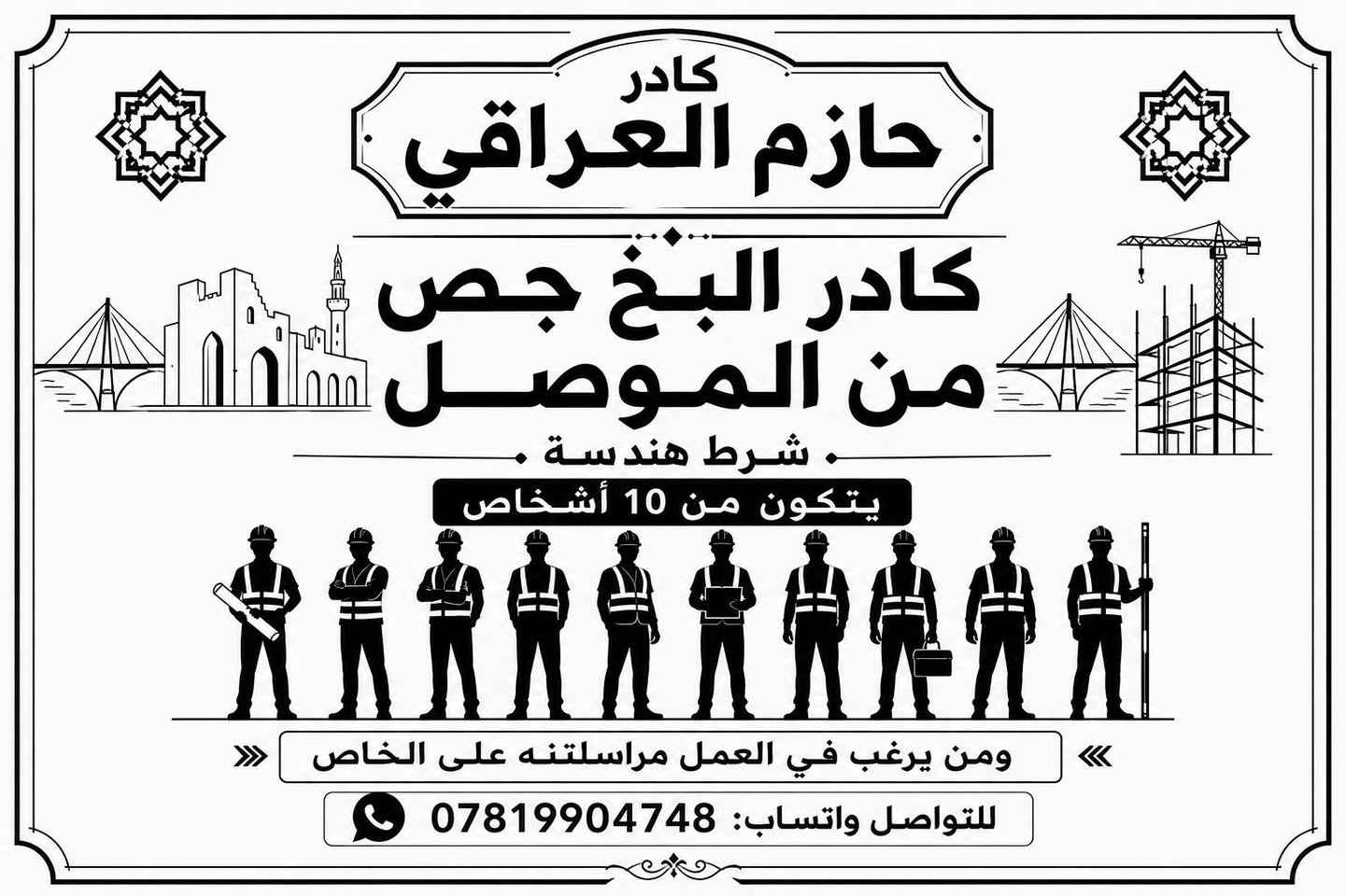 سلام عليكم يوجد كادر البخ جص من الموصل يتكون من 4صطوات و4عمال ومن يرغب في العمل مراسلتنه عل خاص ولنتصال عل رقم ***********
