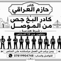 بخ جص • الموصل • ٤ عمال