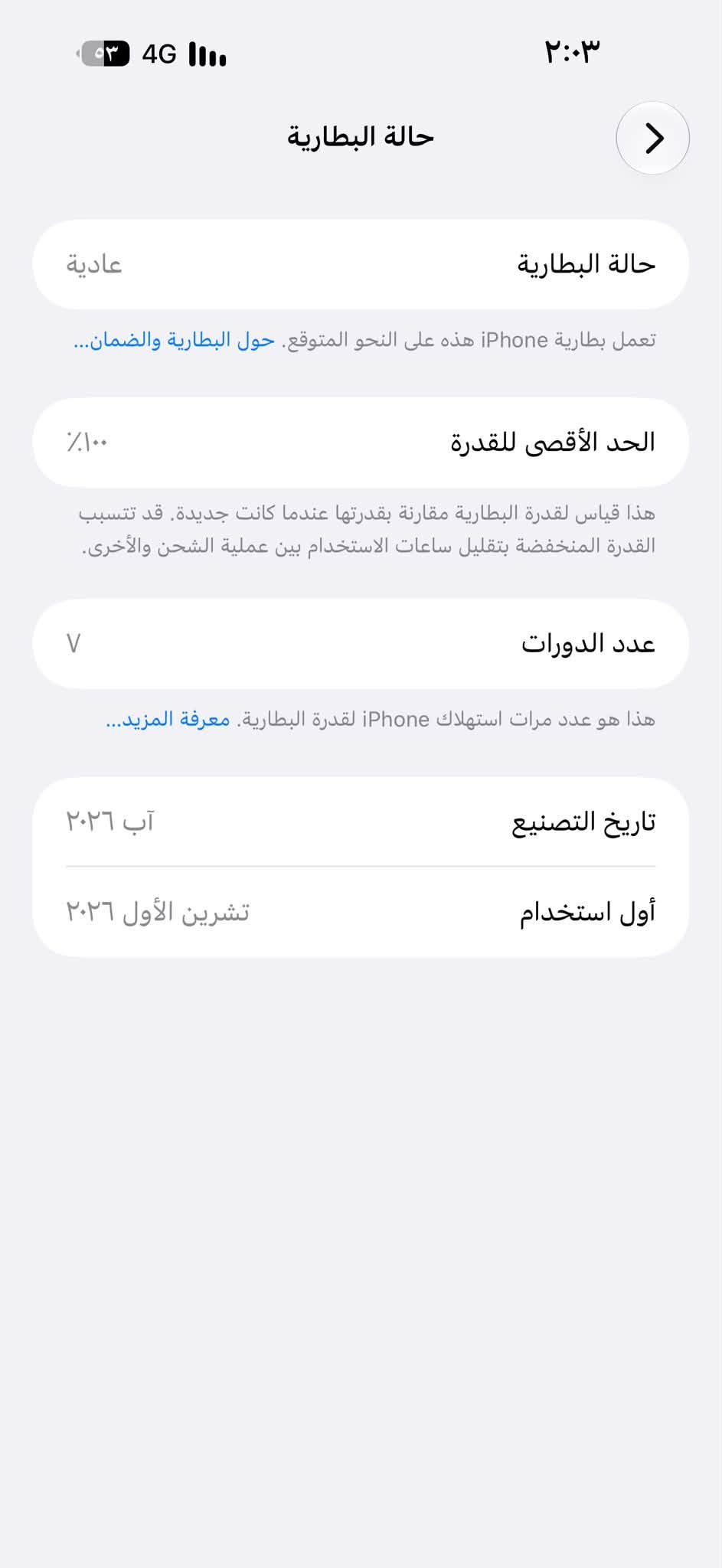 آيفون ١٨ برو ماكس • ٢٥٦ • بطارية ١٠٠٪