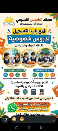 دروس خصوصية • معهد الشمس • حي المعلمين الجديد