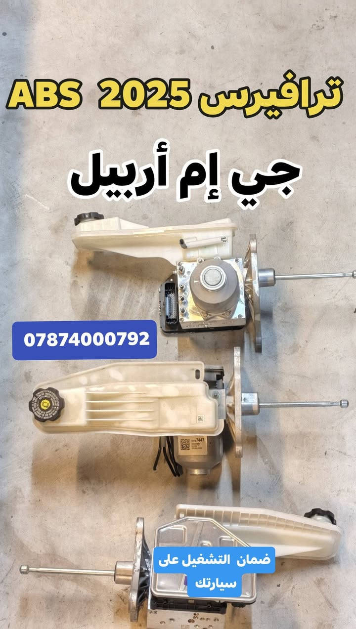 جي إم أربيل • قطع شفرليت وGMC • توصيل العراق