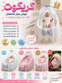 كريكوت هزاز • ناموسية • حديثي الولادة
