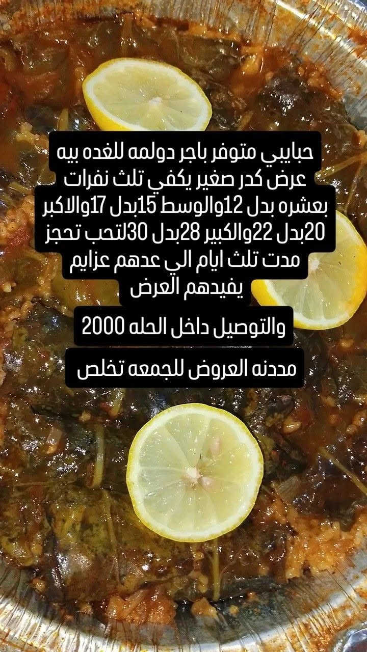 عروض مدارس • لحم بعجين • توصيل الحله