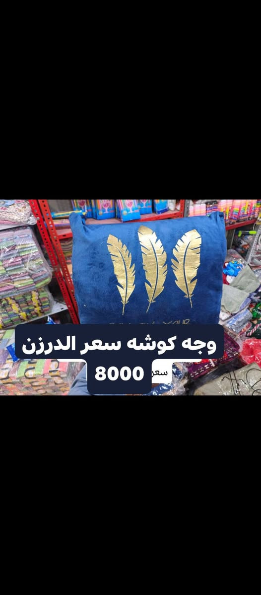 🔥 تخفيضــــات 🔥
📦 بضاعة جملة وبأسعار تخفيضية 💰
🚚 توصيل فقط داخل بغداد وجميع المحافظات 🇮🇶
📞 للطلب والاستفسار:
***********
📩 راسلنا خاص

نص مكتوب في الصور:
- مکشاره اشعه سعر الدرزن 5000
- قاعده صابون ايراني سعر الدرزن 7500
- سعر الدرزن 8000
- محد سكاكين سعر الدرزن 6500
- وجه كوشه سعر الدرزن 8000 سعر
- سكاكين باله منوعه سعر كيلو 4,000
- سكين قطاعه فنكر سعر الدرزن 6500
- قاعده صابون سعر الدرزن 8500
- خلاط مرمم سعر الدرزن 5000